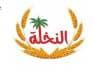 halaviyath raqahiq al nakhala co. (1)